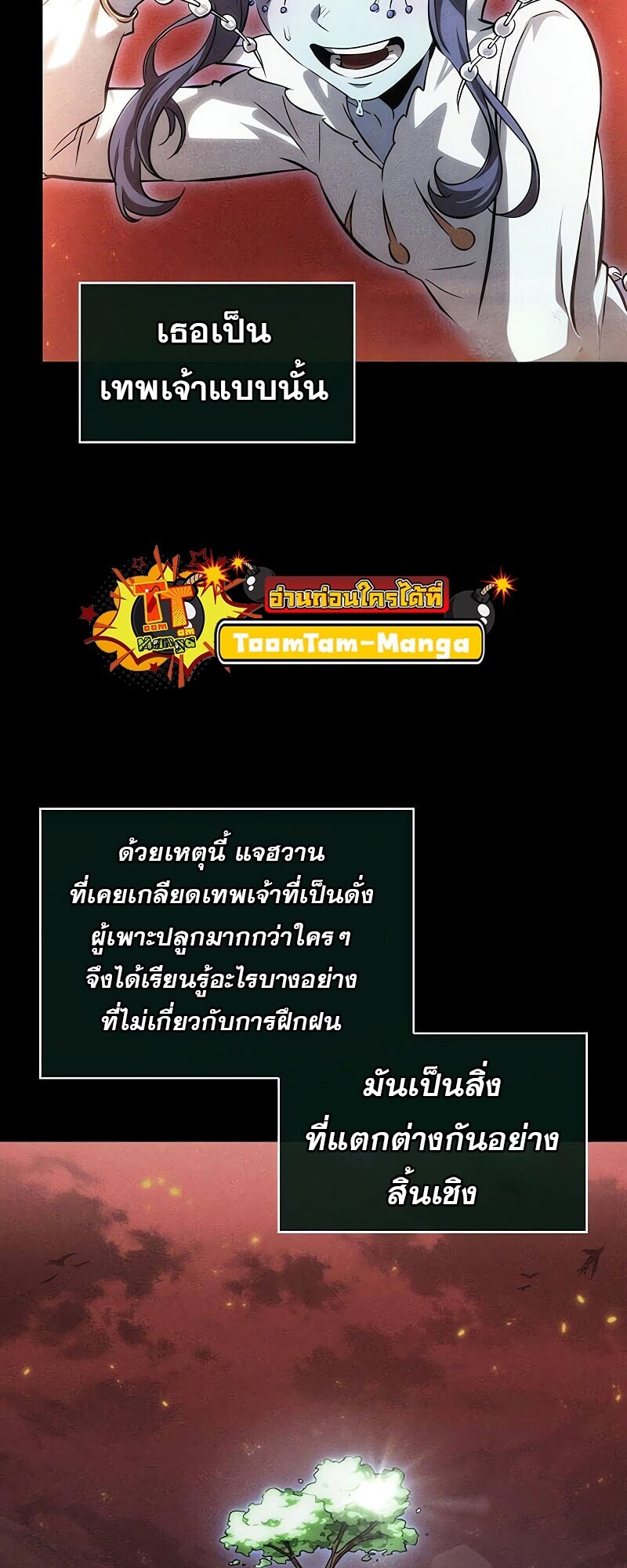 The World After The End ตอนที่ 190 32