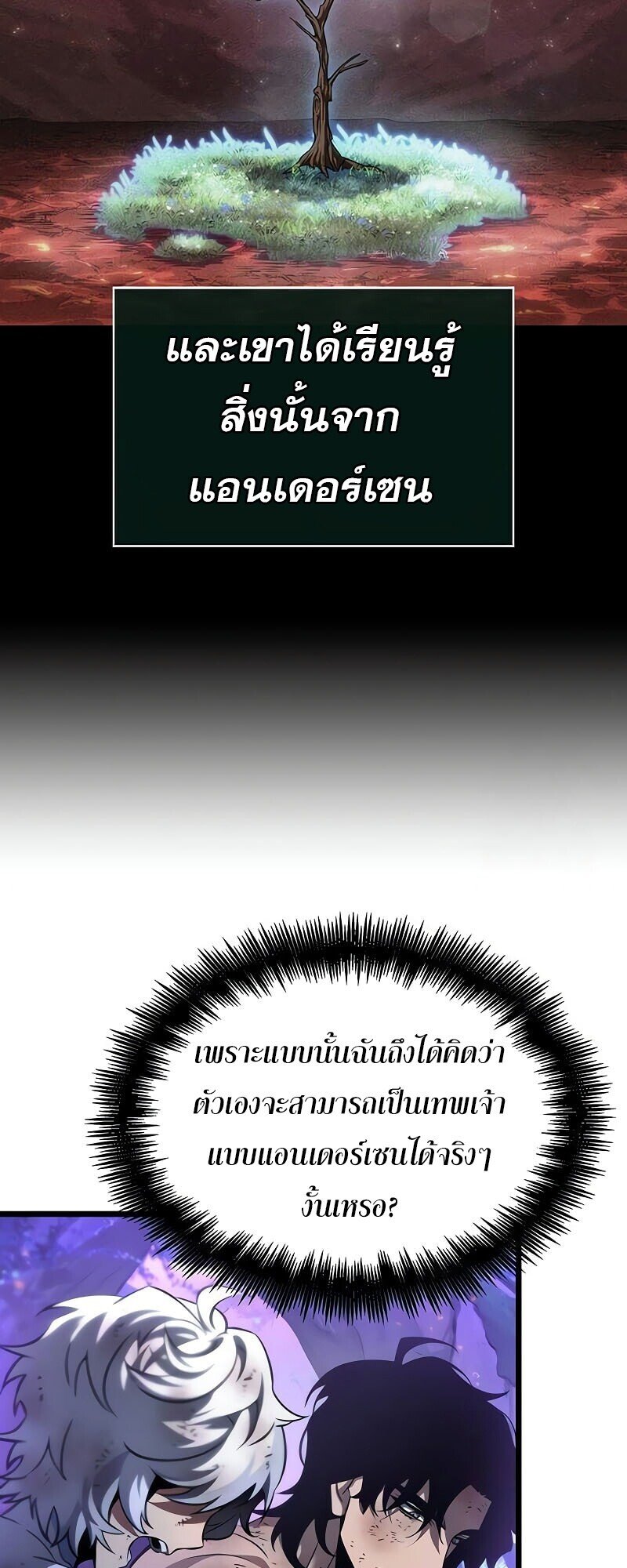 The World After The End ตอนที่ 190 33