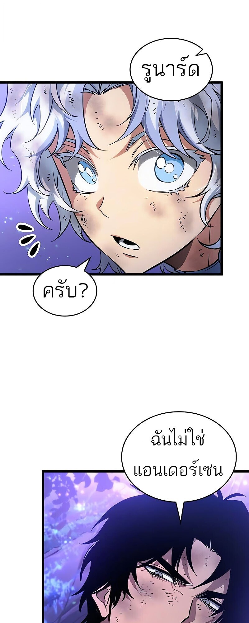 The World After The End ตอนที่ 190 36