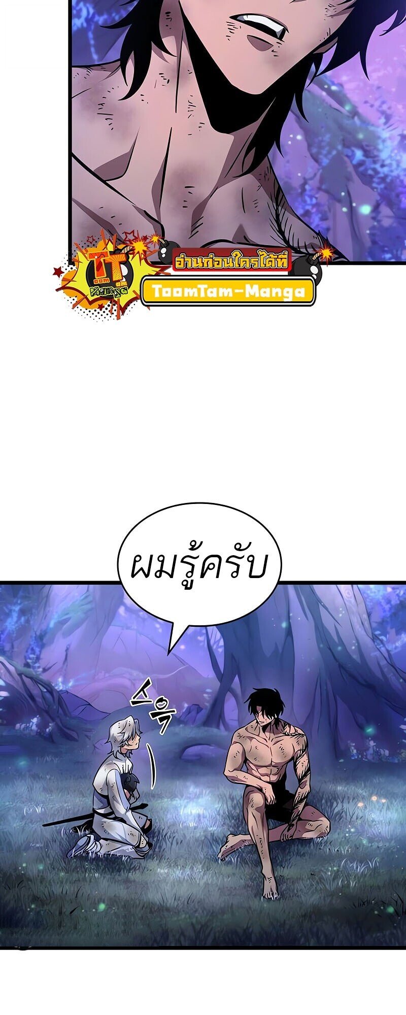 The World After The End ตอนที่ 190 37