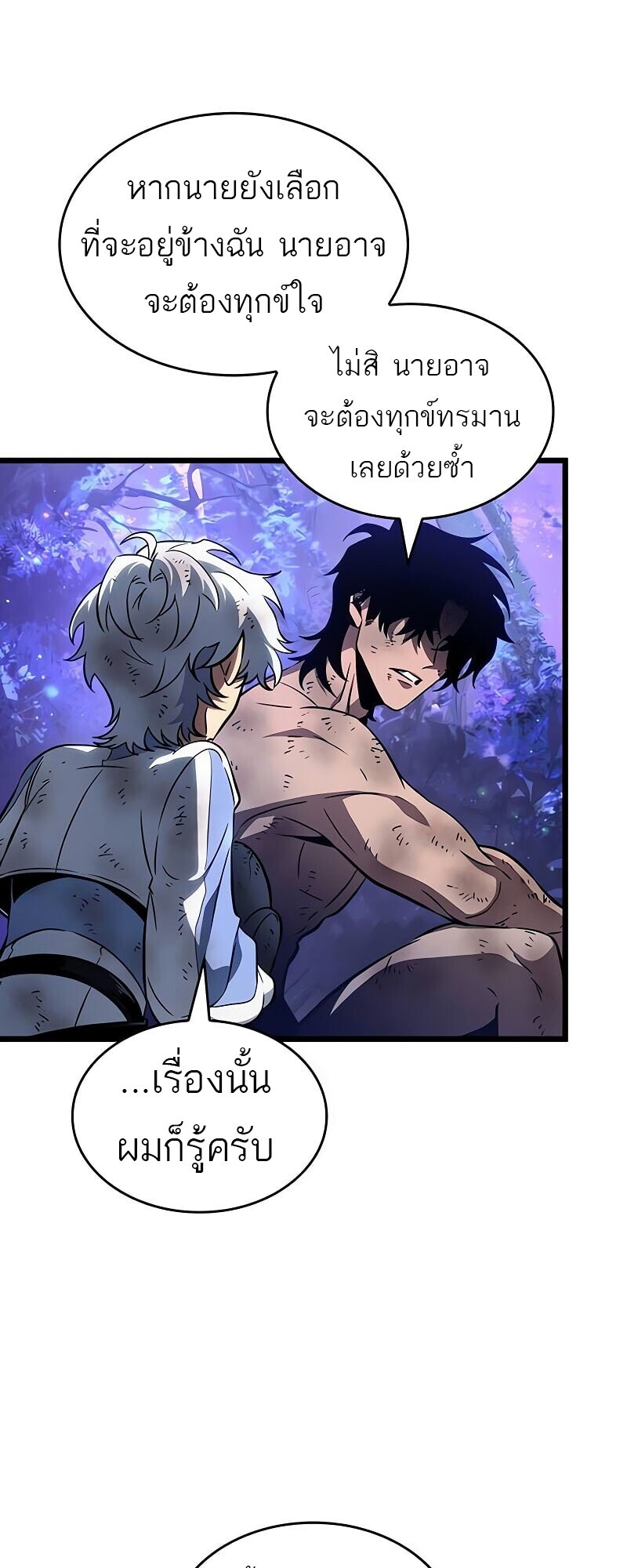 The World After The End ตอนที่ 190 38