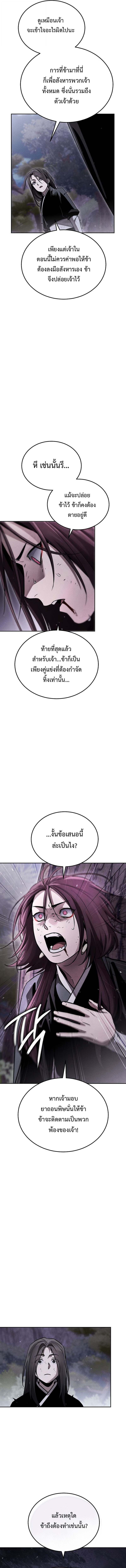 The Divine Demon ตอนที่ 19 4
