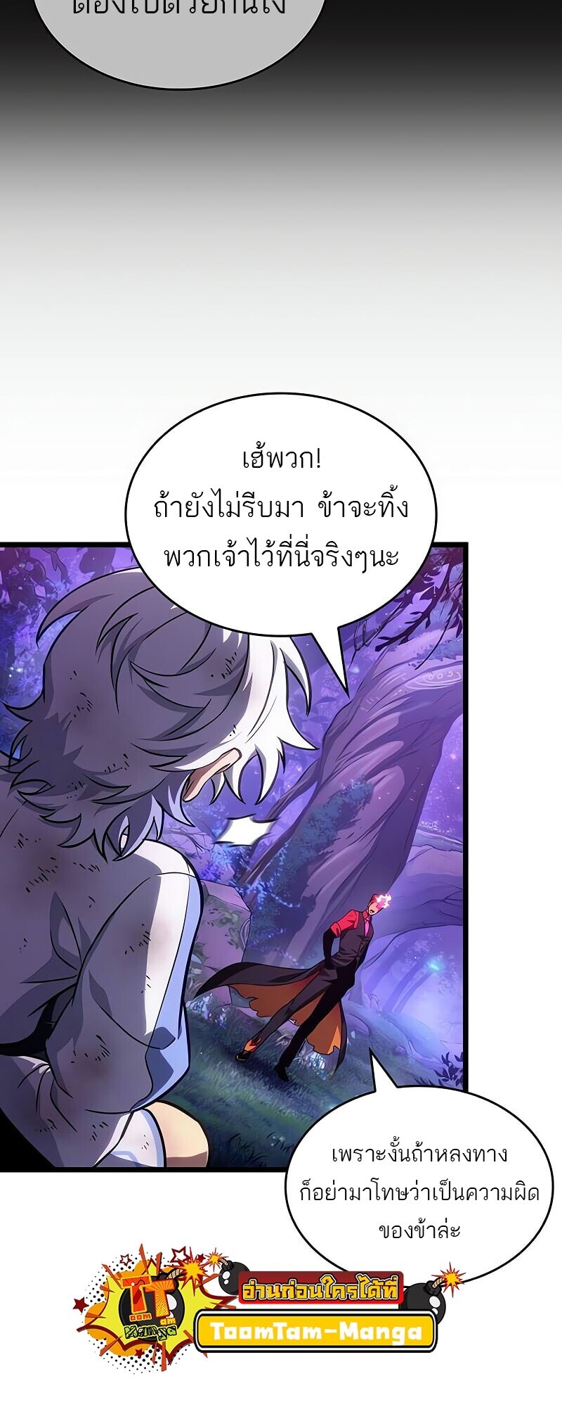 The World After The End ตอนที่ 190 49