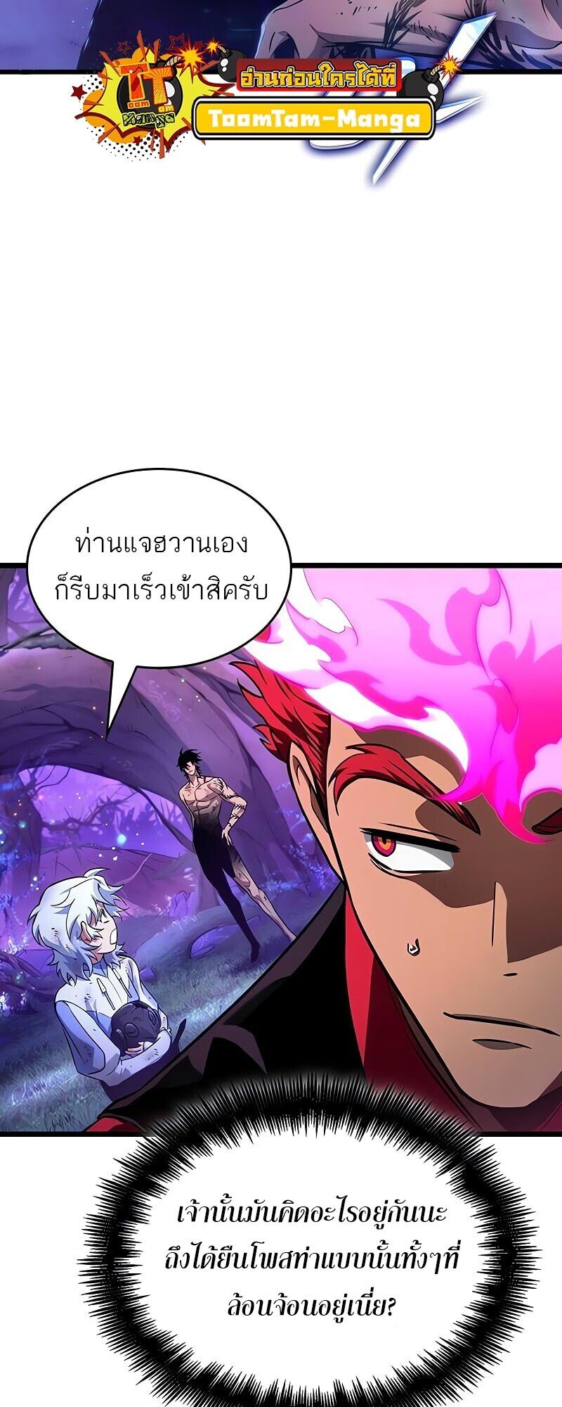 The World After The End ตอนที่ 190 52
