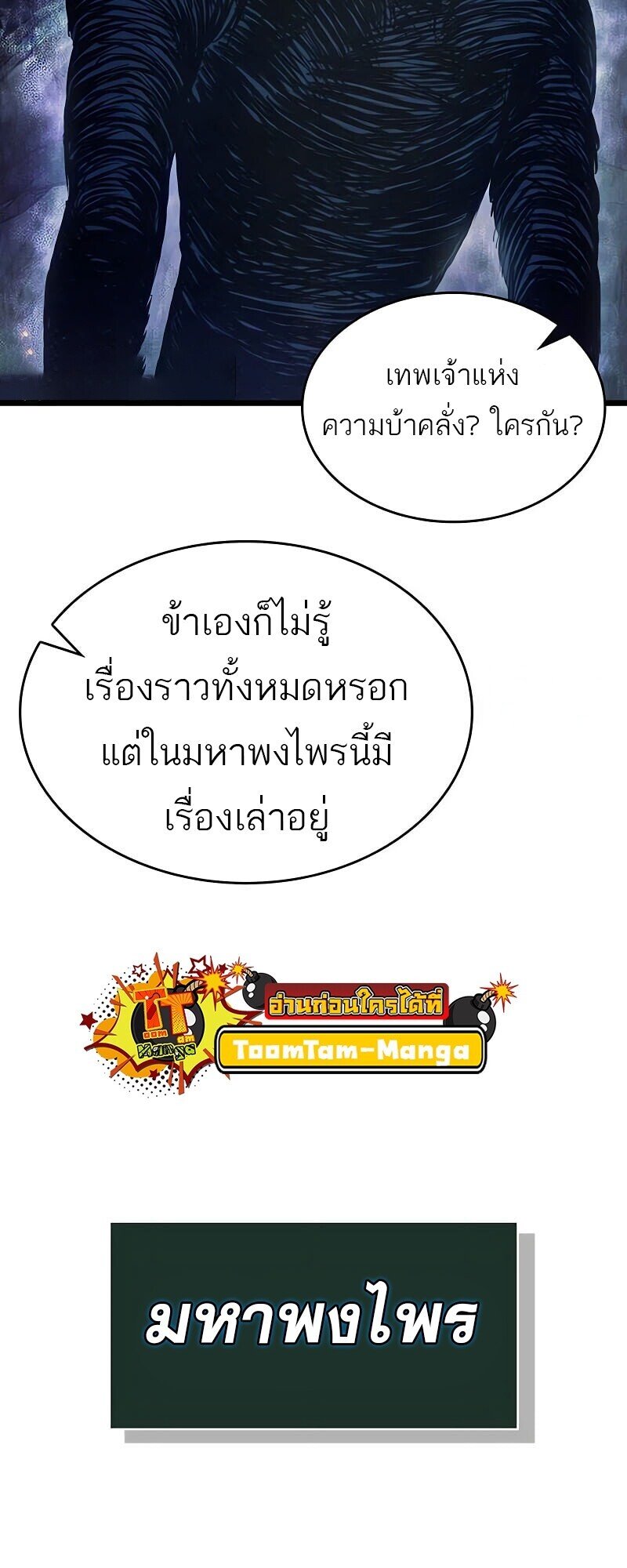 The World After The End ตอนที่ 190 56