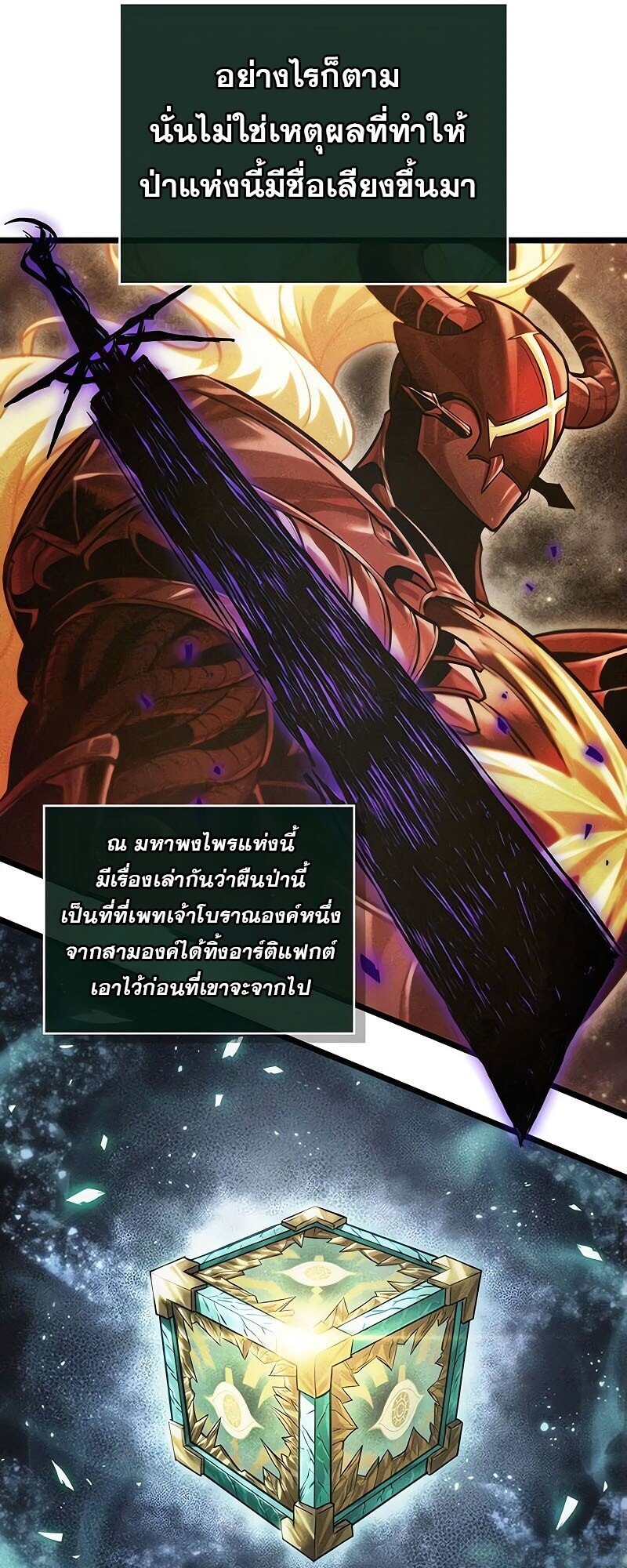 The World After The End ตอนที่ 190 60