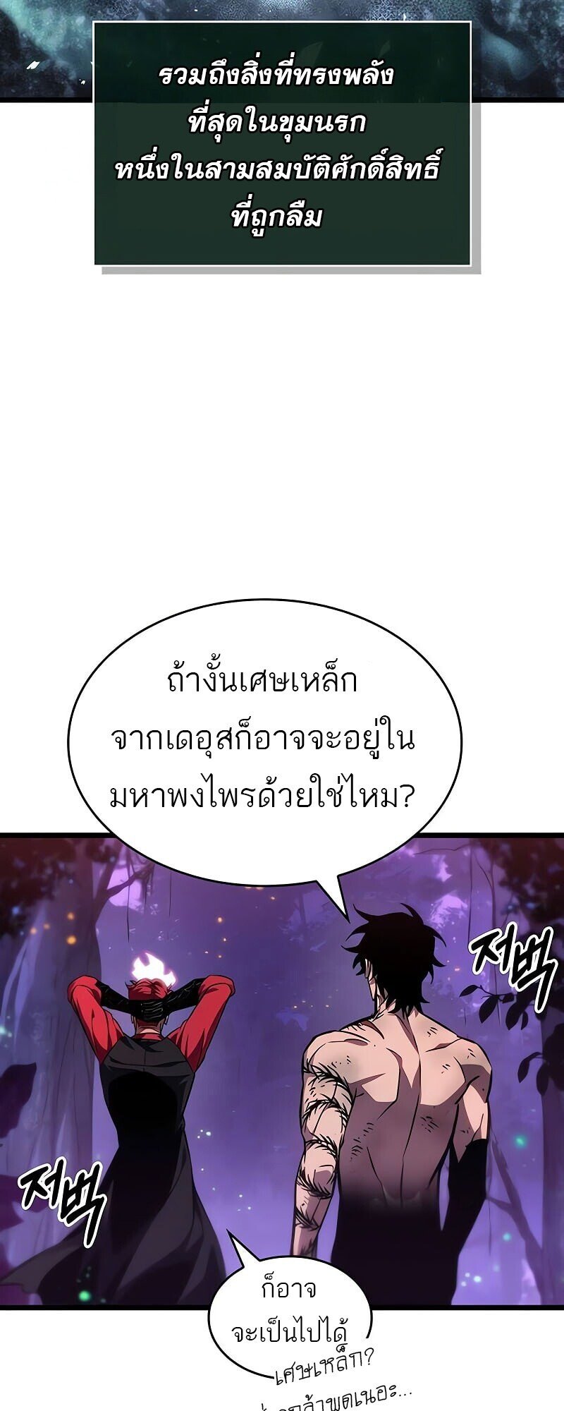 The World After The End ตอนที่ 190 61