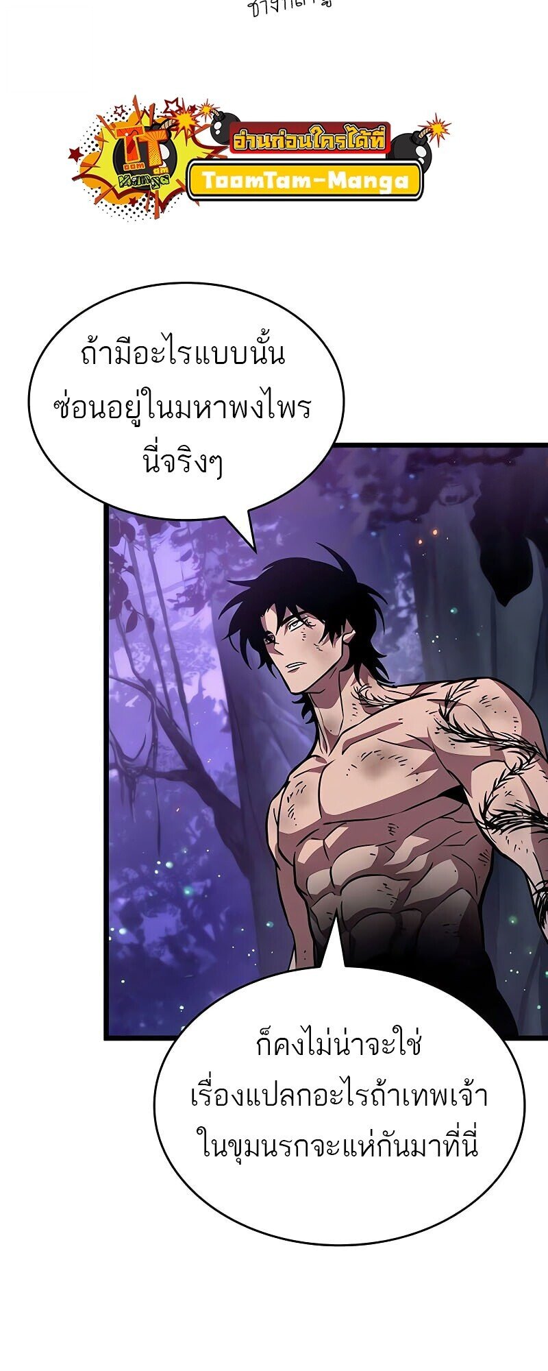 The World After The End ตอนที่ 190 62