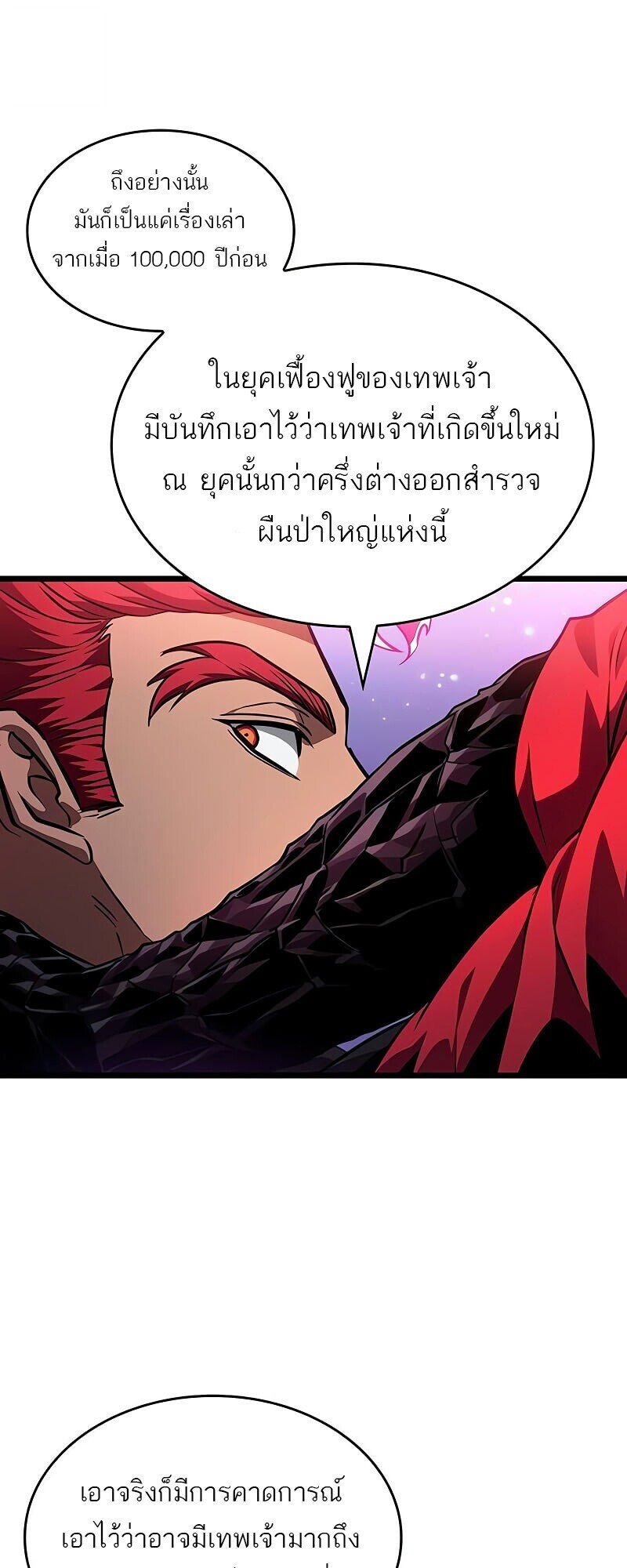 The World After The End ตอนที่ 190 63