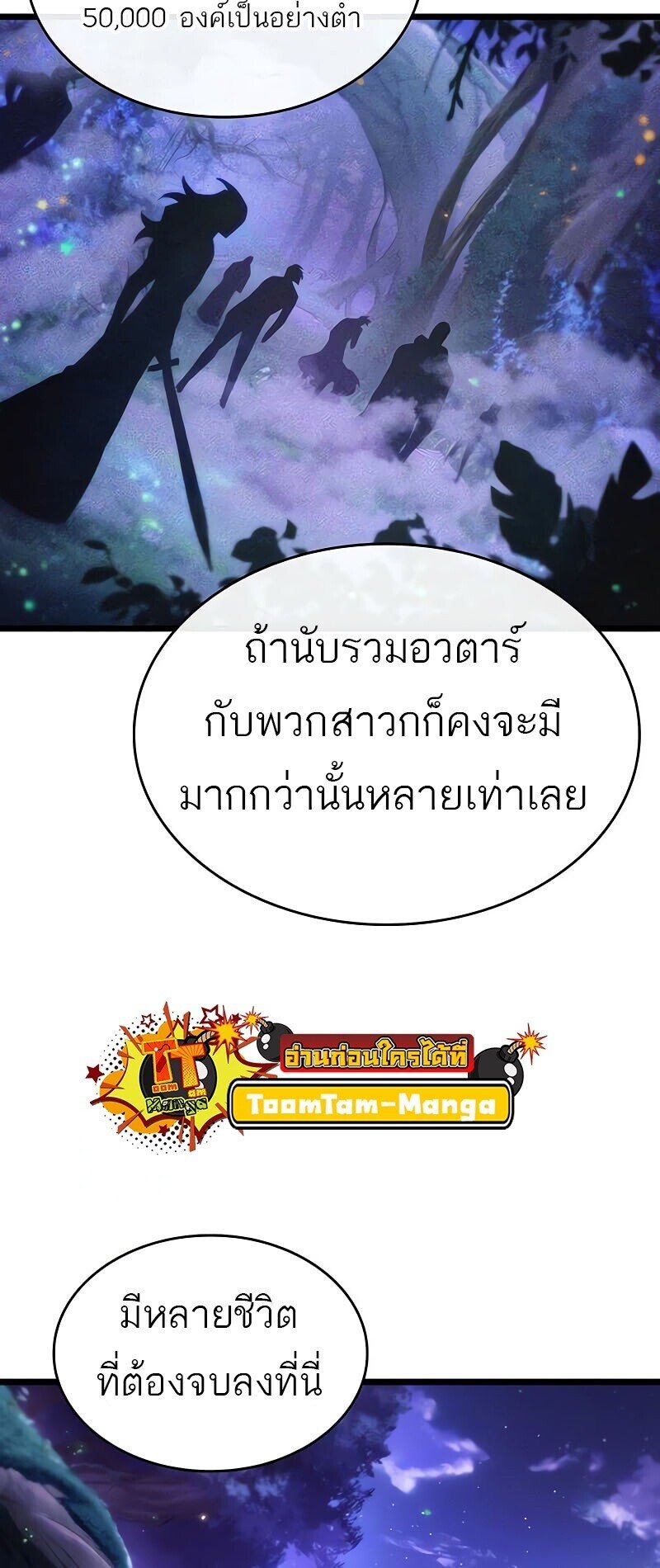 The World After The End ตอนที่ 190 64
