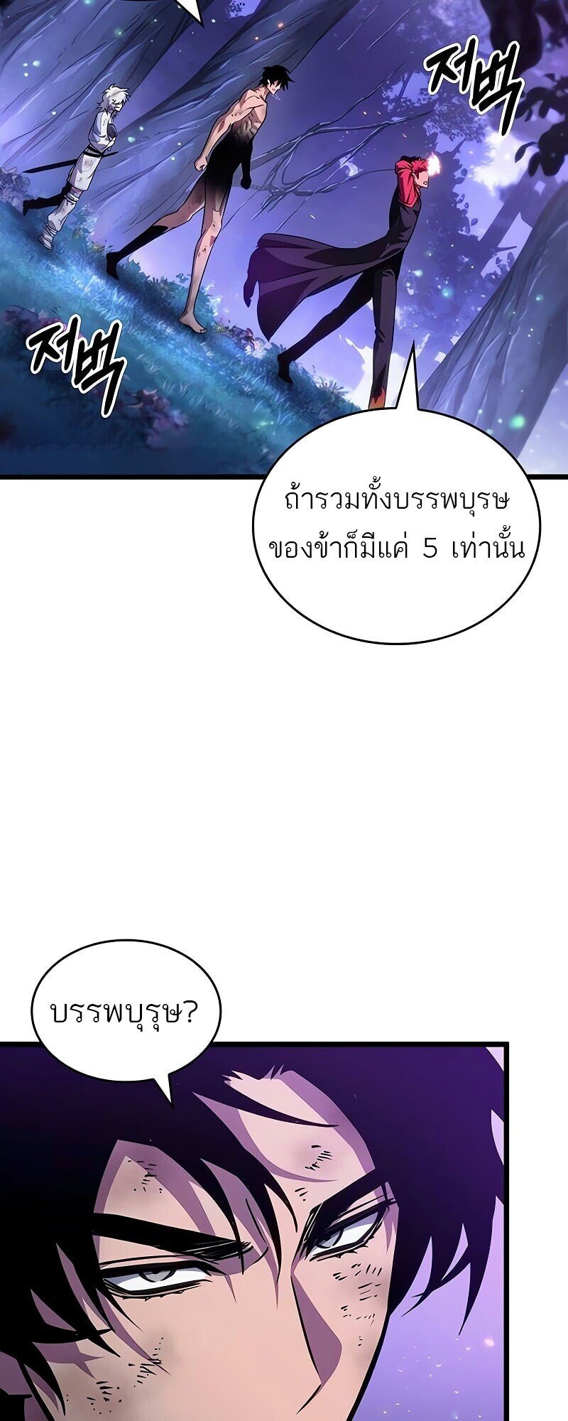 The World After The End ตอนที่ 190 66