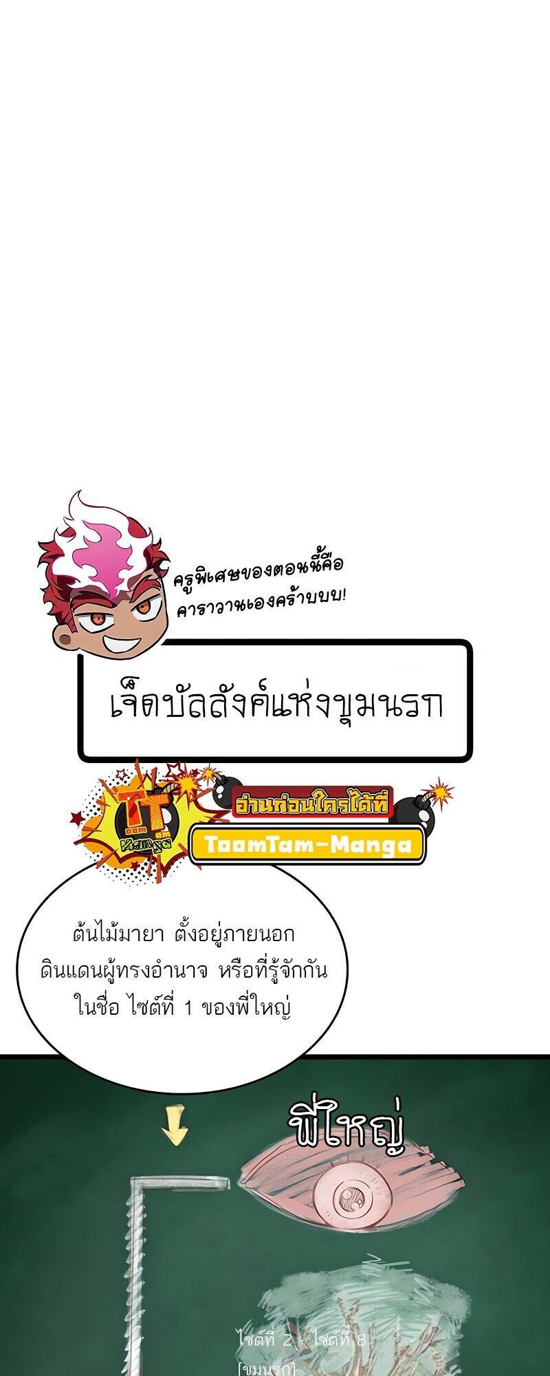 The World After The End ตอนที่ 190 73