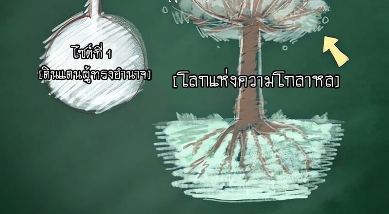 The World After The End ตอนที่ 190 74