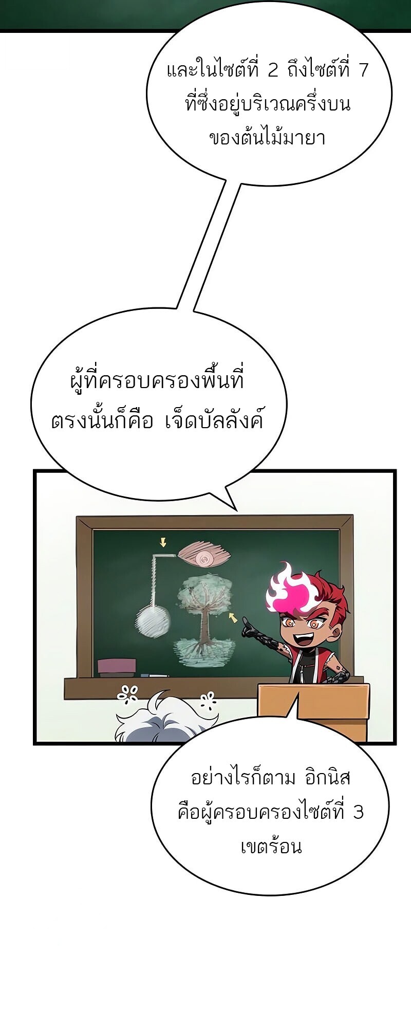The World After The End ตอนที่ 190 75