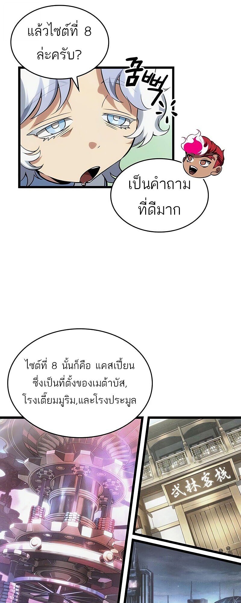 The World After The End ตอนที่ 190 76