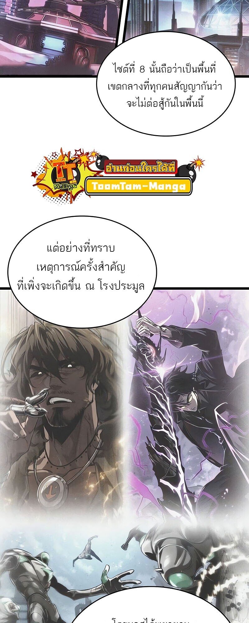 The World After The End ตอนที่ 190 77