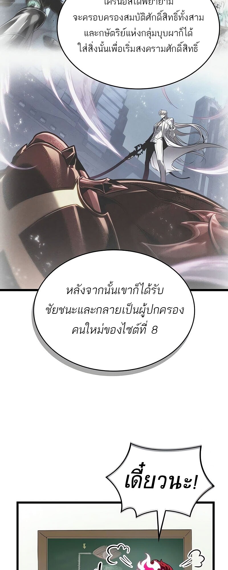 The World After The End ตอนที่ 190 78