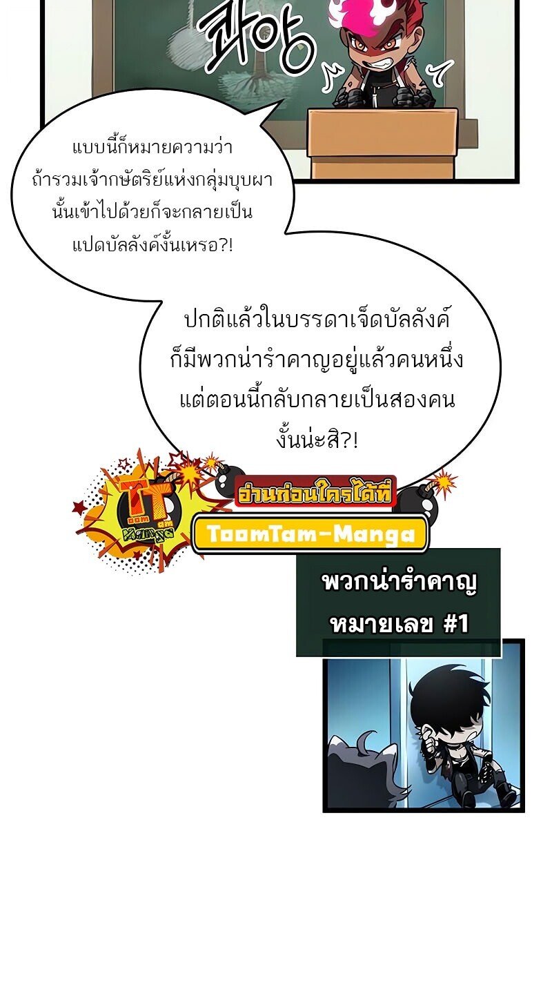 The World After The End ตอนที่ 190 79