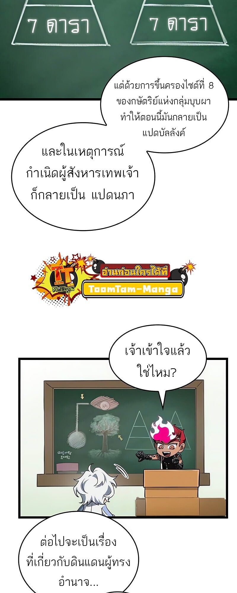 The World After The End ตอนที่ 190 81