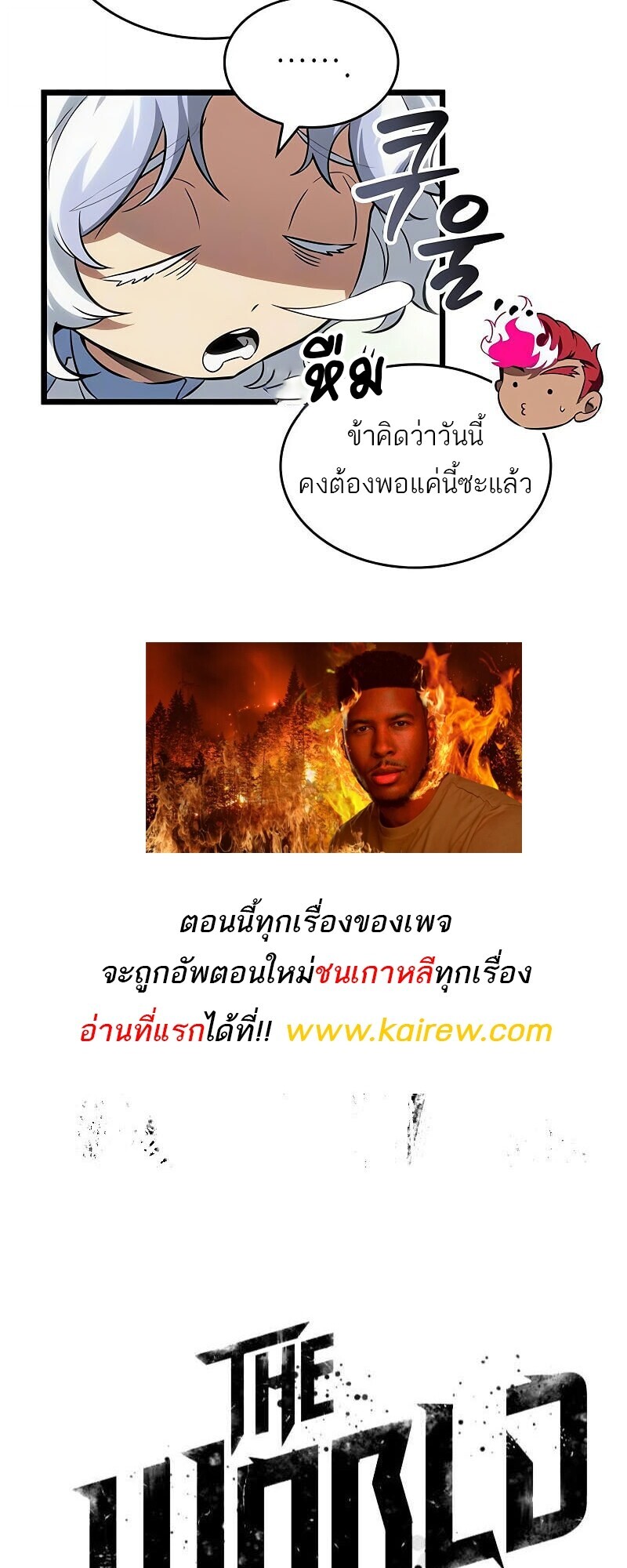 The World After The End ตอนที่ 190 82