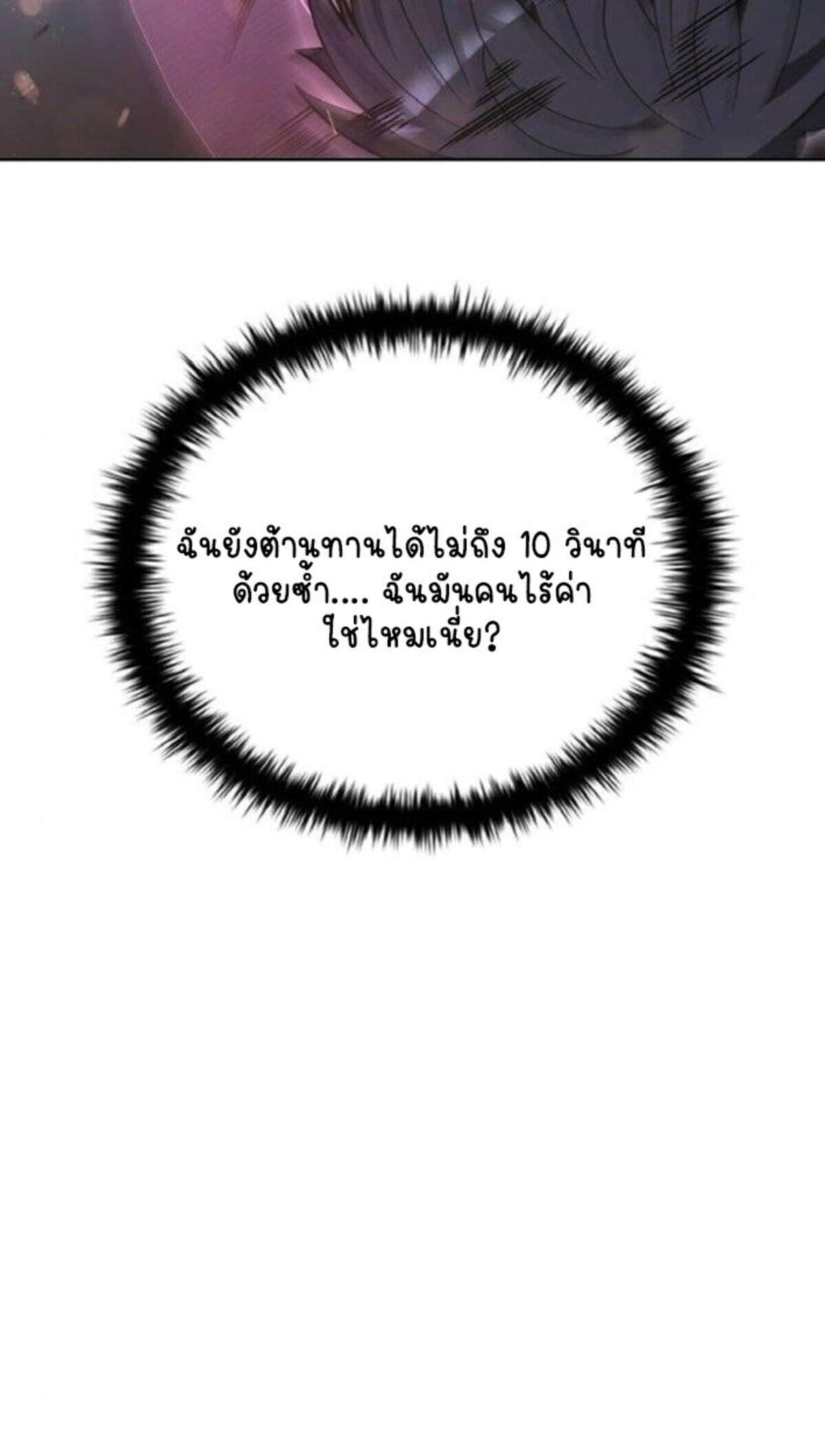 Part-Time Grim Reaper ตอนที่ 19 9