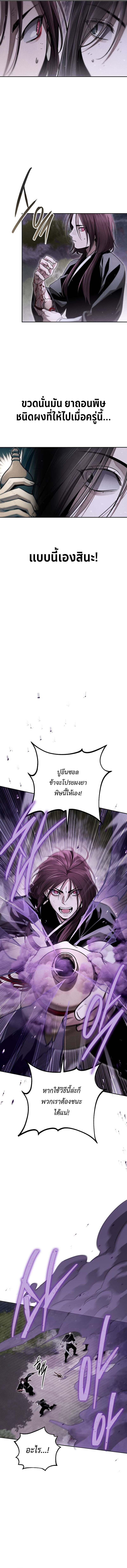 The Divine Demon ตอนที่ 19 12