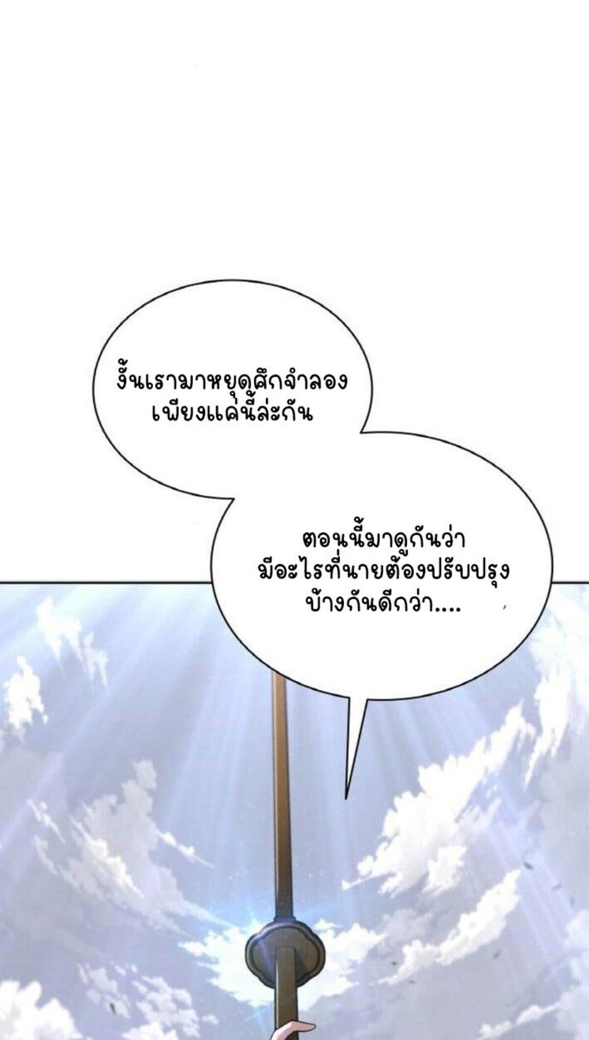 Part-Time Grim Reaper ตอนที่ 19 14