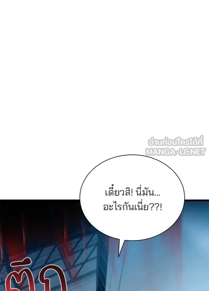Villain to Kill ตอนที่ 192 5