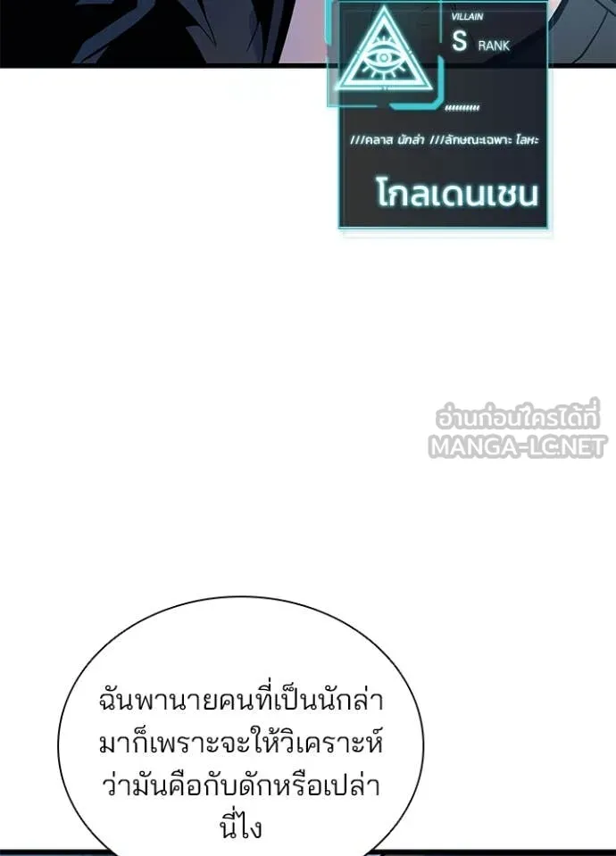 Villain to Kill ตอนที่ 192 9