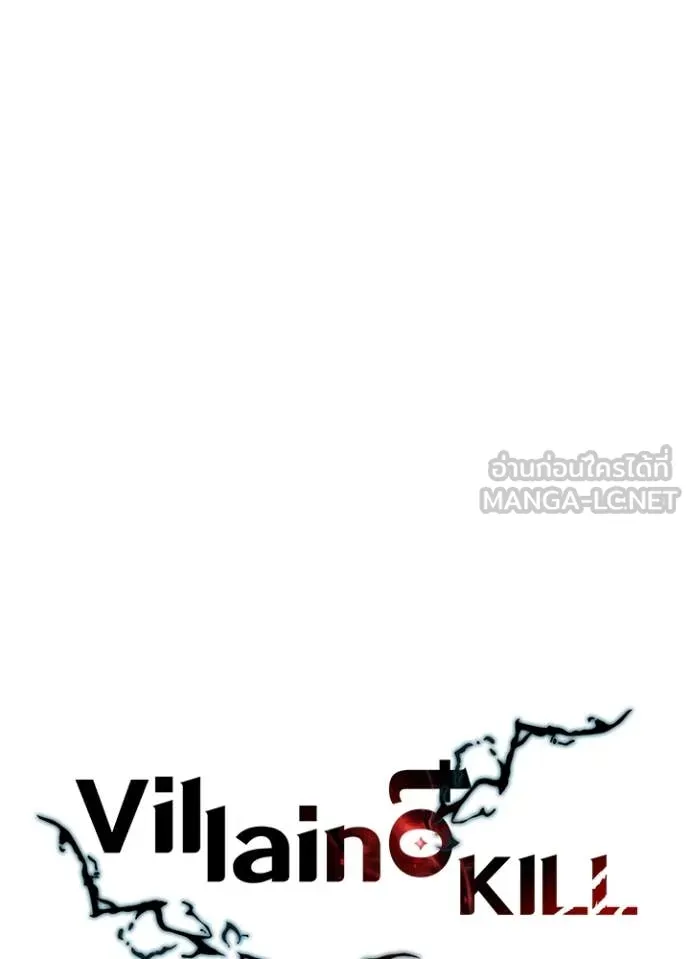 Villain to Kill ตอนที่ 192 18