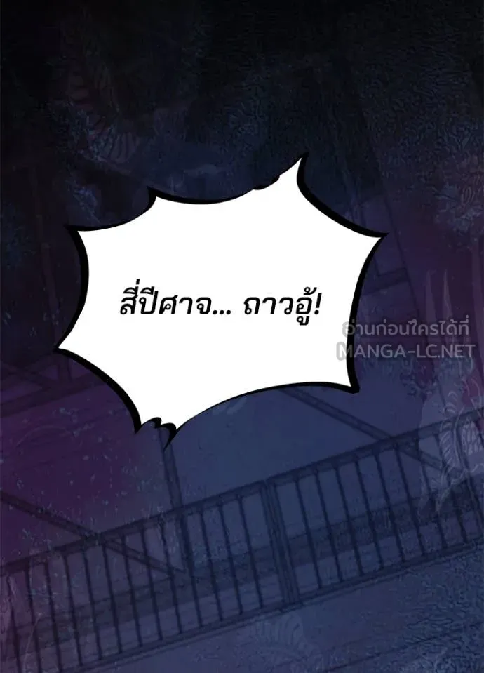 Villain to Kill ตอนที่ 192 21