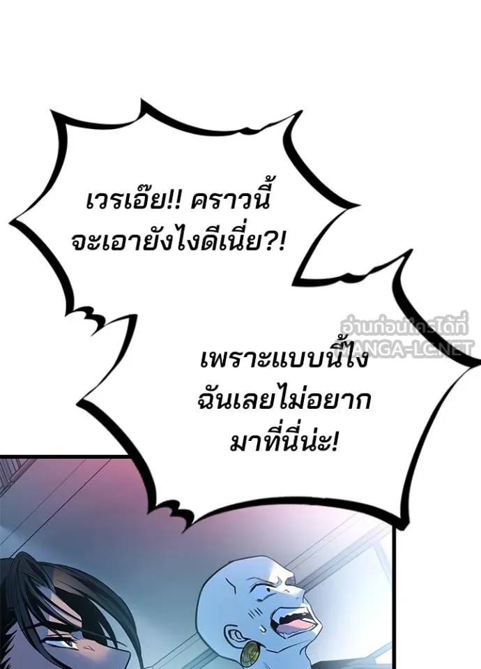 Villain to Kill ตอนที่ 192 24