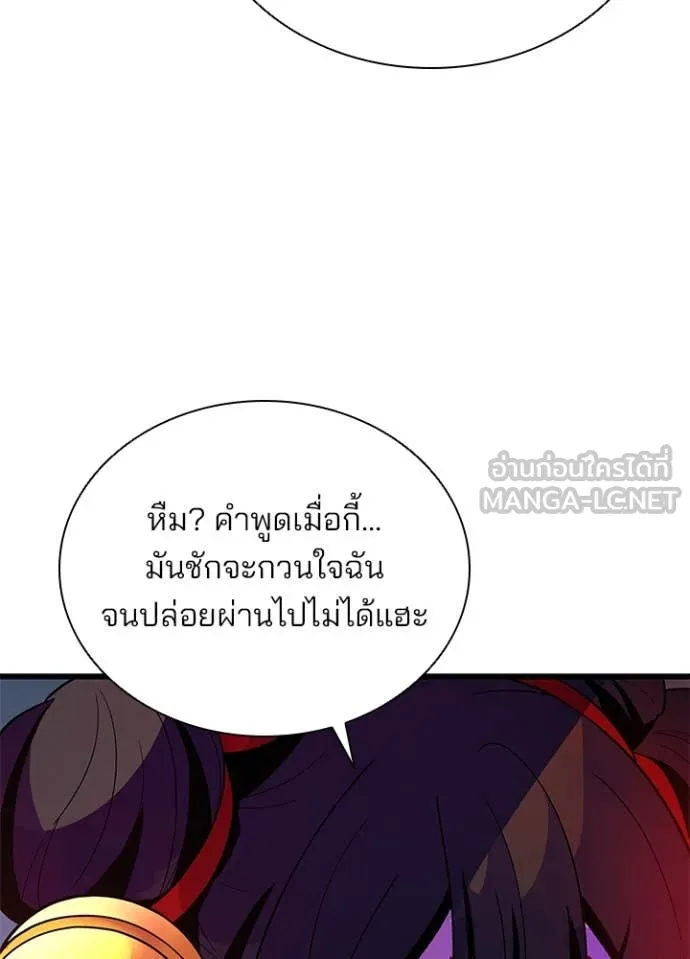 Villain to Kill ตอนที่ 192 26