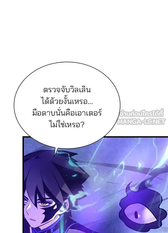 Villain to Kill ตอนที่ 192 38