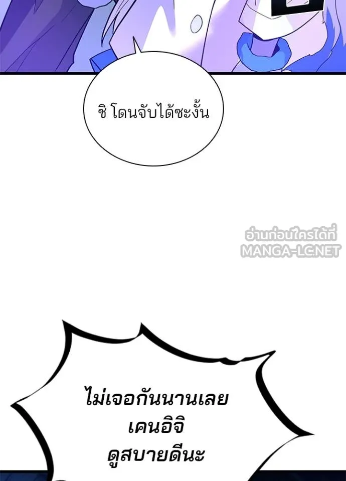 Villain to Kill ตอนที่ 192 43
