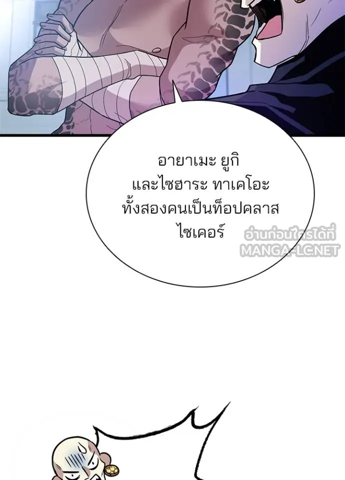 Villain to Kill ตอนที่ 192 46