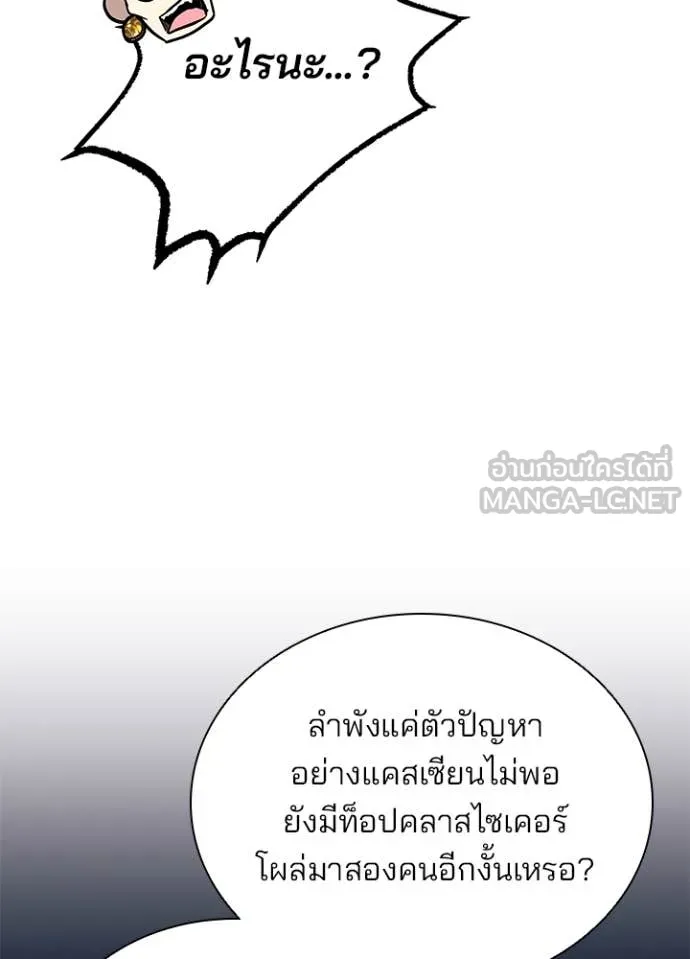 Villain to Kill ตอนที่ 192 47