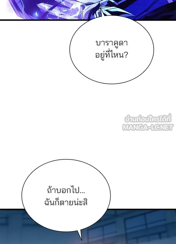 Villain to Kill ตอนที่ 192 51