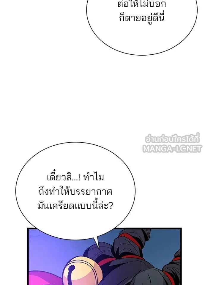 Villain to Kill ตอนที่ 192 53
