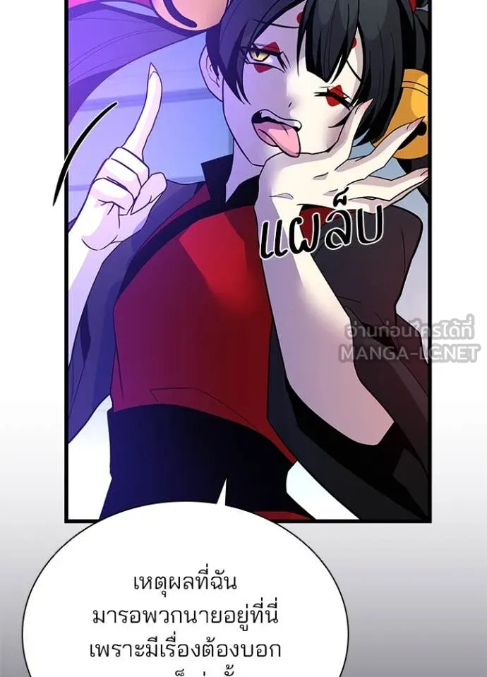 Villain to Kill ตอนที่ 192 54