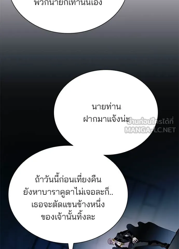 Villain to Kill ตอนที่ 192 55