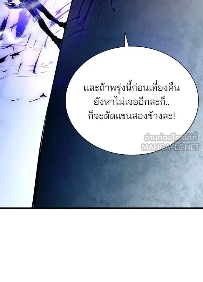 Villain to Kill ตอนที่ 192 57