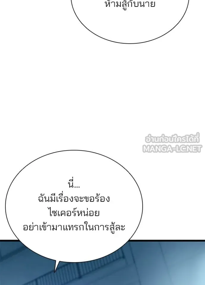 Villain to Kill ตอนที่ 192 68
