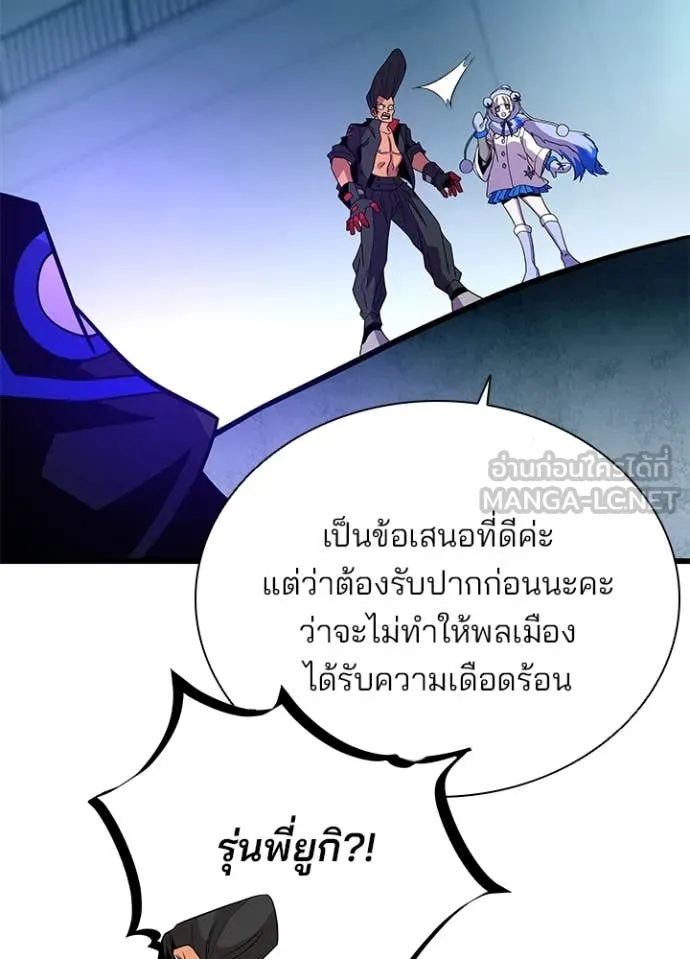 Villain to Kill ตอนที่ 192 69
