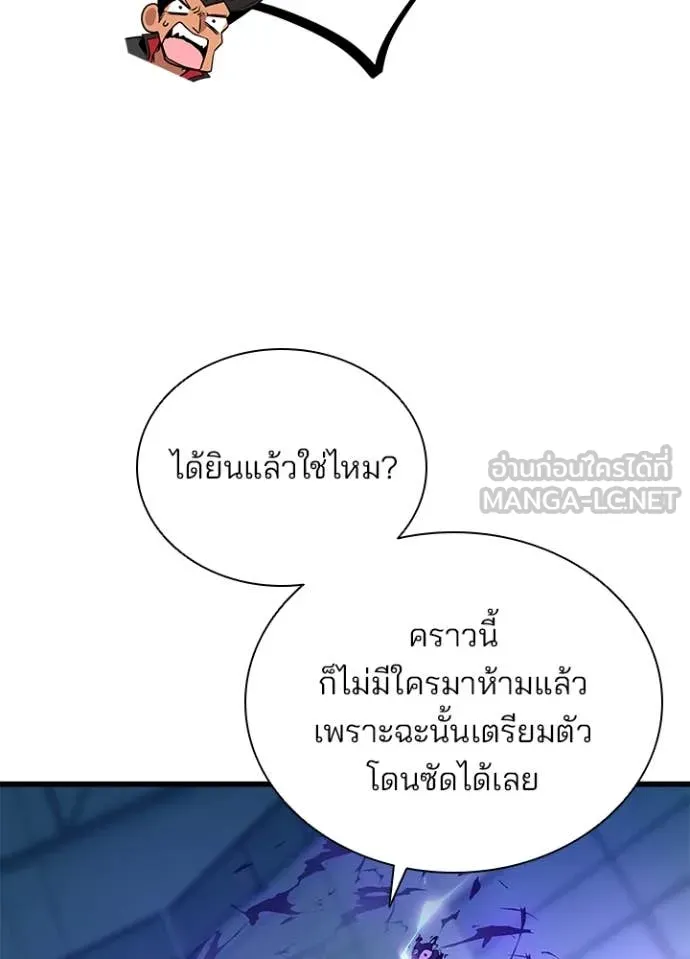 Villain to Kill ตอนที่ 192 70