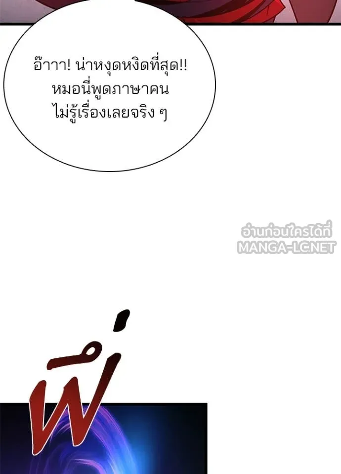 Villain to Kill ตอนที่ 192 72
