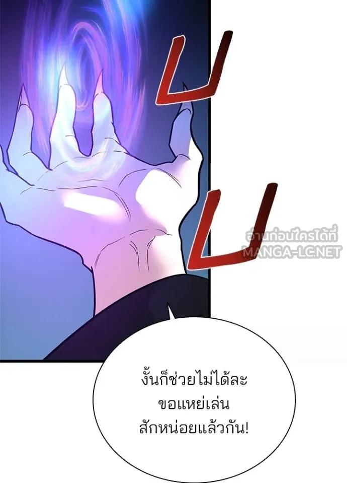 Villain to Kill ตอนที่ 192 73