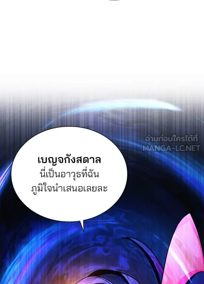 Villain to Kill ตอนที่ 192 74