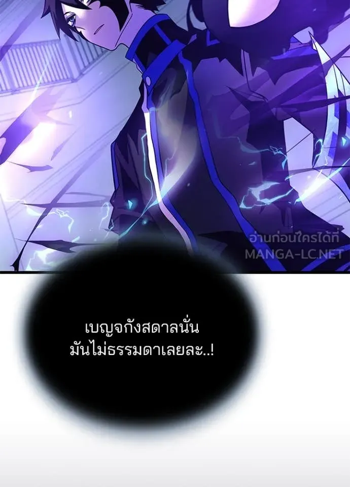 Villain to Kill ตอนที่ 192 78
