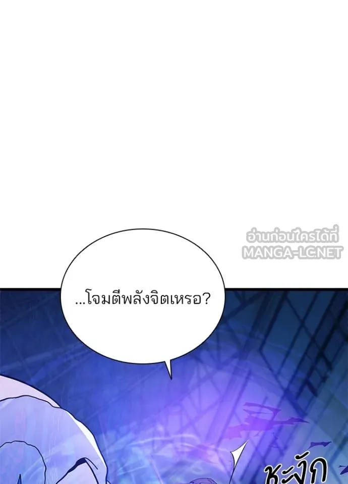 Villain to Kill ตอนที่ 192 85